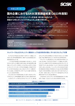 SASE_reserch_report2023_thumb