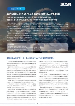 SASE_reserch_report2024_thumb