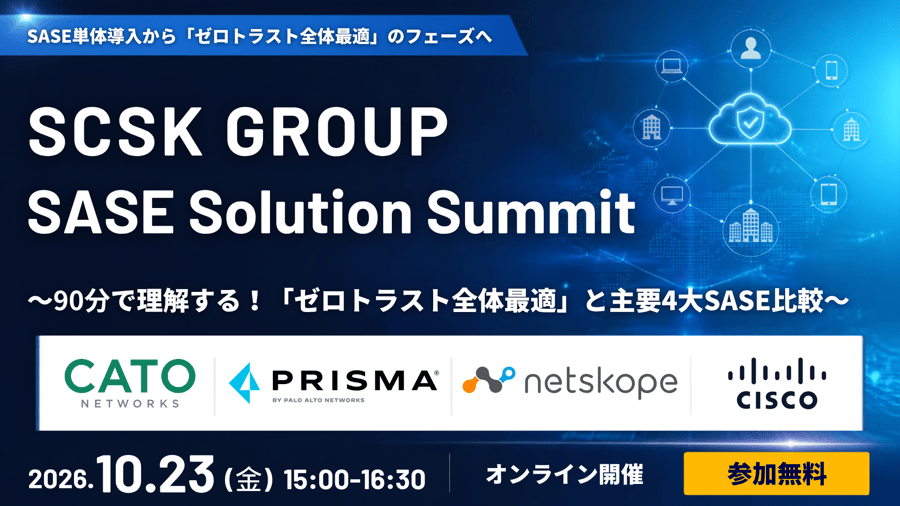 SCSK SASE Solution Summit